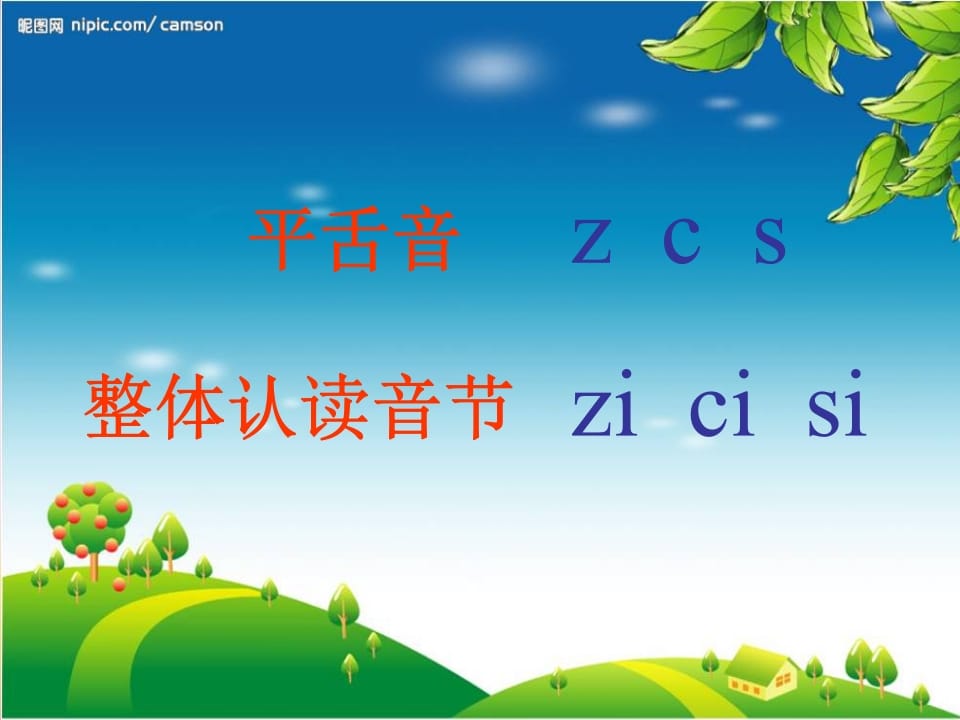 图片[2]-一年级语文上册8.zhchshr课件8（部编版）-学习资料站