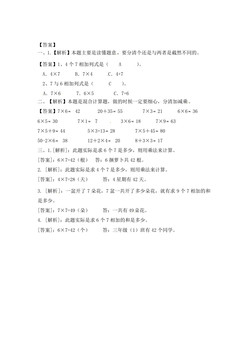 图片[3]-二年级数学上册6.17的乘法口诀（2）-（苏教版）-学习资料站