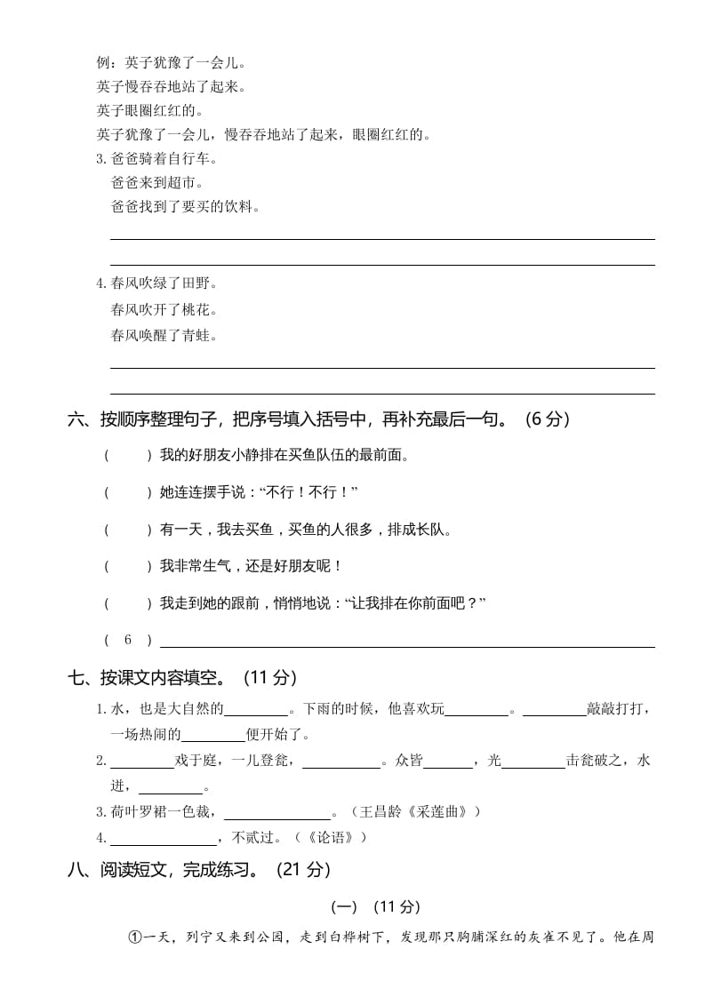 图片[2]-三年级语文上册第四次月考卷（二）（部编版）-学习资料站