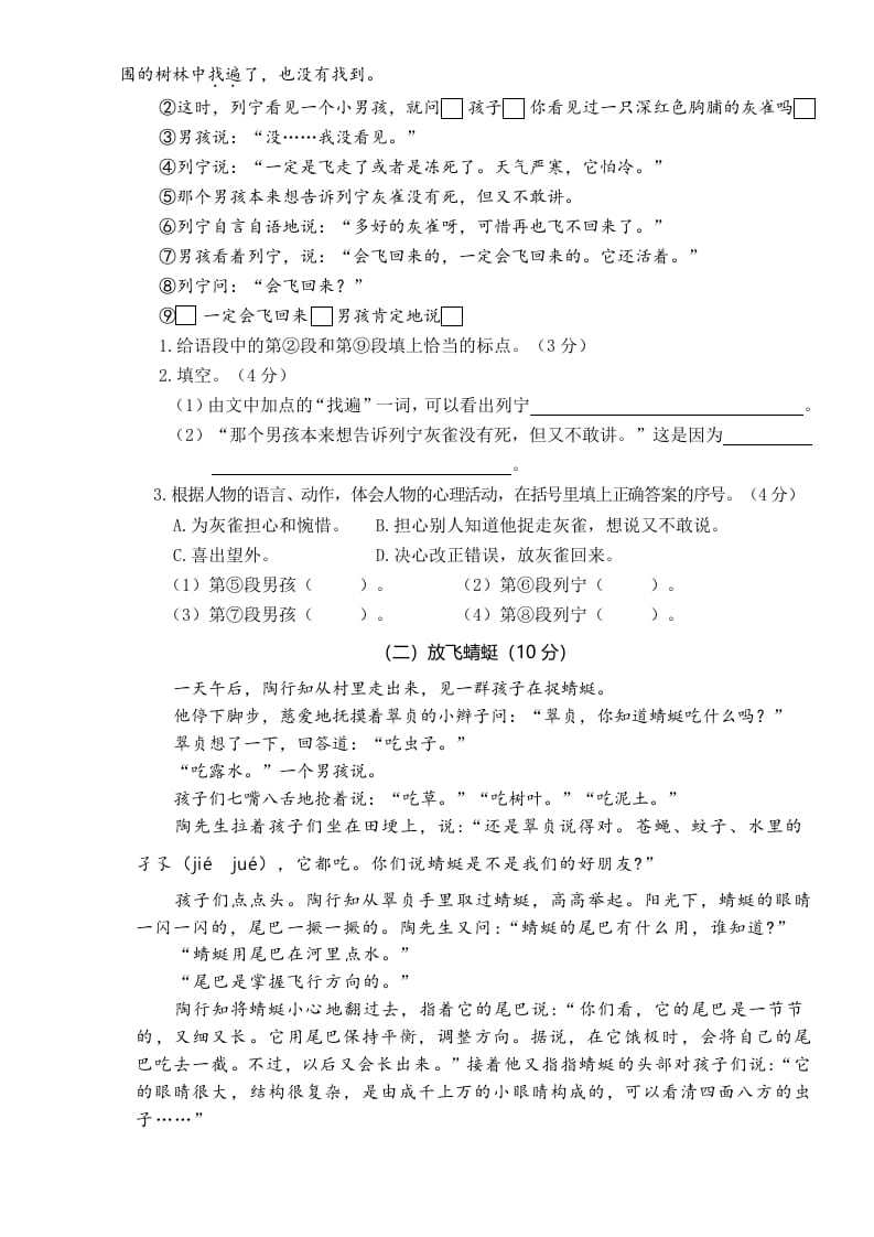 图片[3]-三年级语文上册第四次月考卷（二）（部编版）-学习资料站
