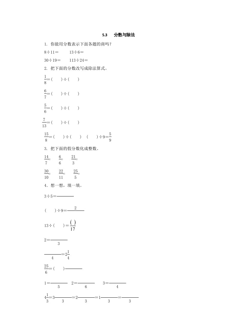 五年级数学上册5.3分数与除法（北师大版）-学习资料站