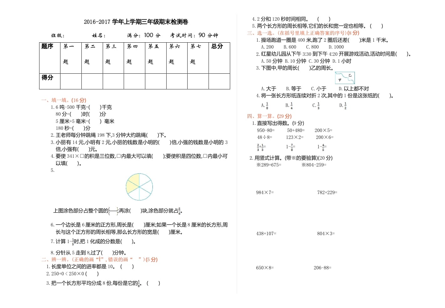 三年级数学上册期末检测（人教版）-学习资料站