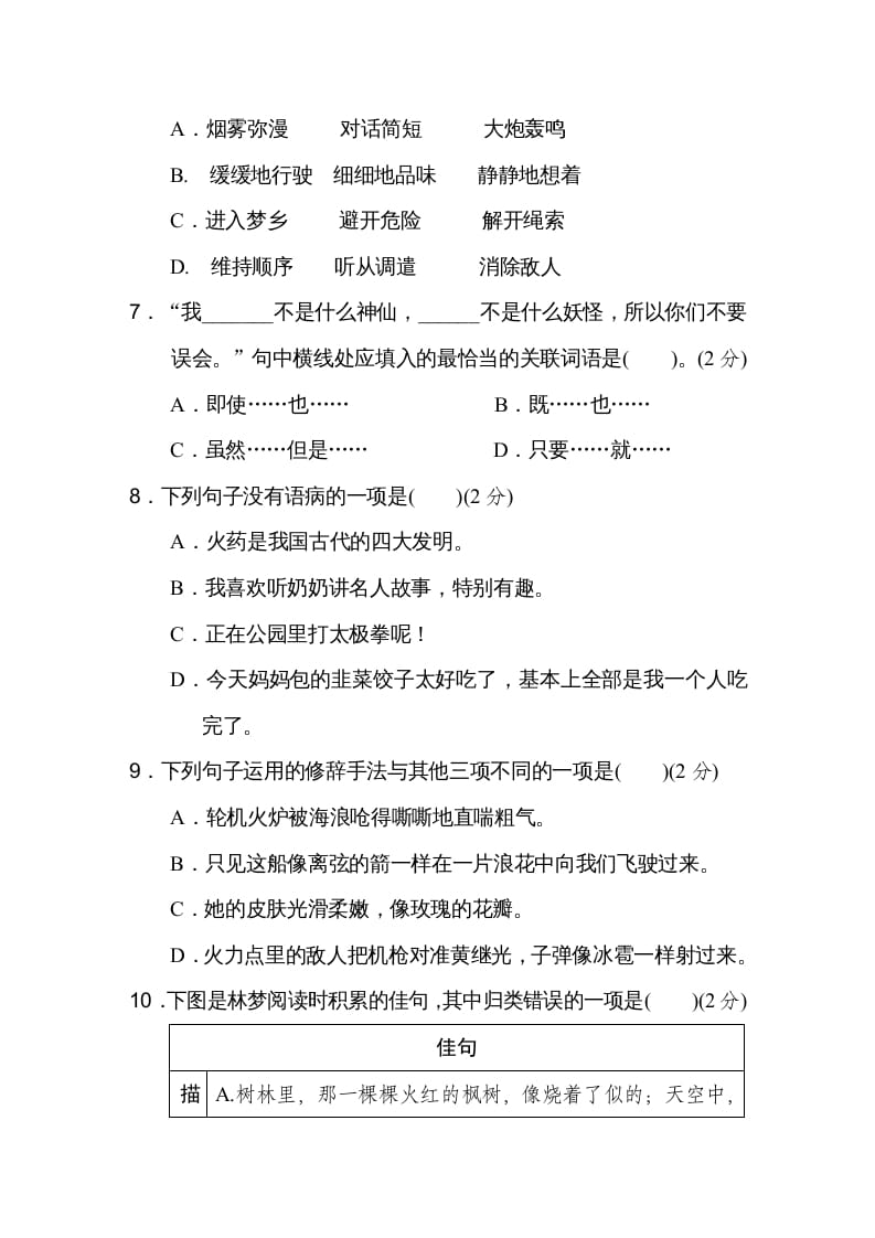图片[2]-四年级语文下册（第七、八单元）达标检测卷-学习资料站