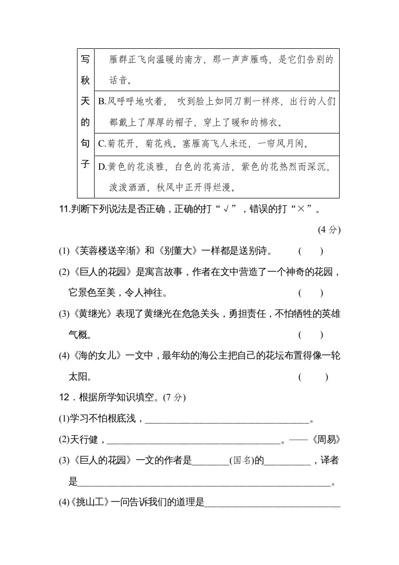 图片[3]-四年级语文下册（第七、八单元）达标检测卷-学习资料站