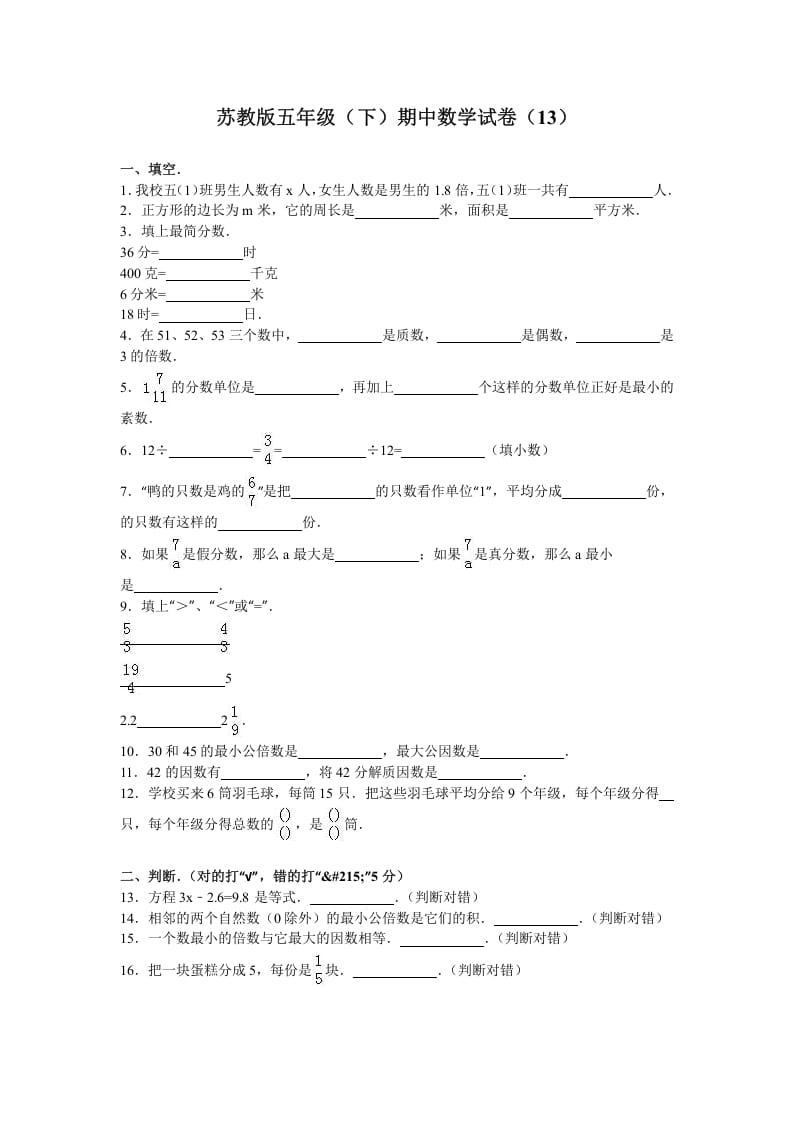 五年级数学下册苏教版下学期期中测试卷14-学习资料站
