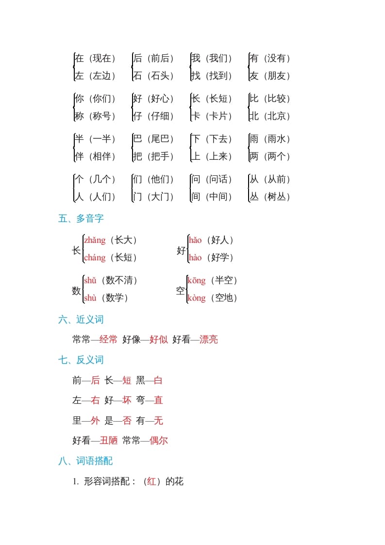 图片[2]-一年级语文上册第6单元基础知识必记（部编版）-学习资料站