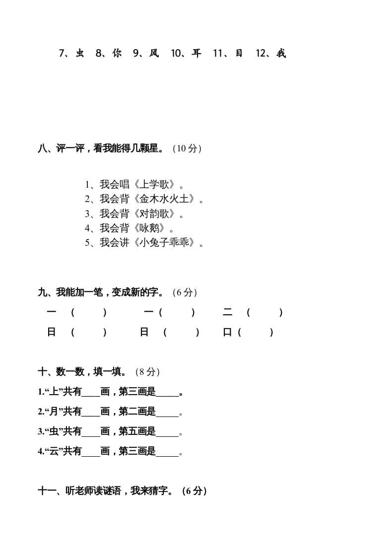 图片[3]-一年级语文上册第1单元试卷(3)（部编版）-学习资料站