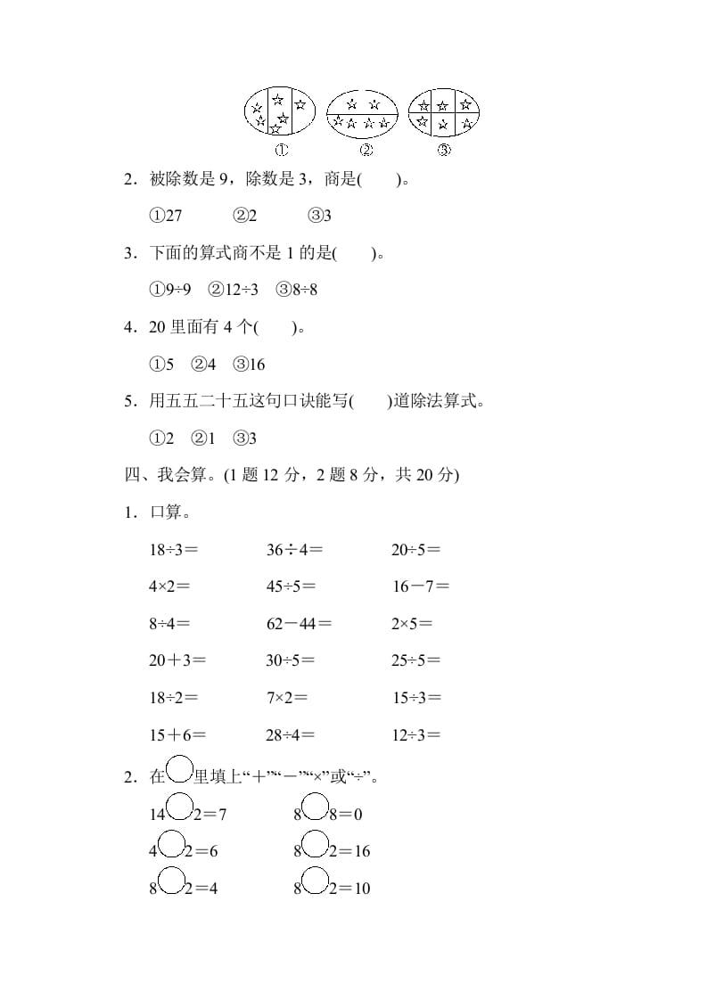 图片[2]-二年级数学上册第七单元过关检测（北师大版）-学习资料站