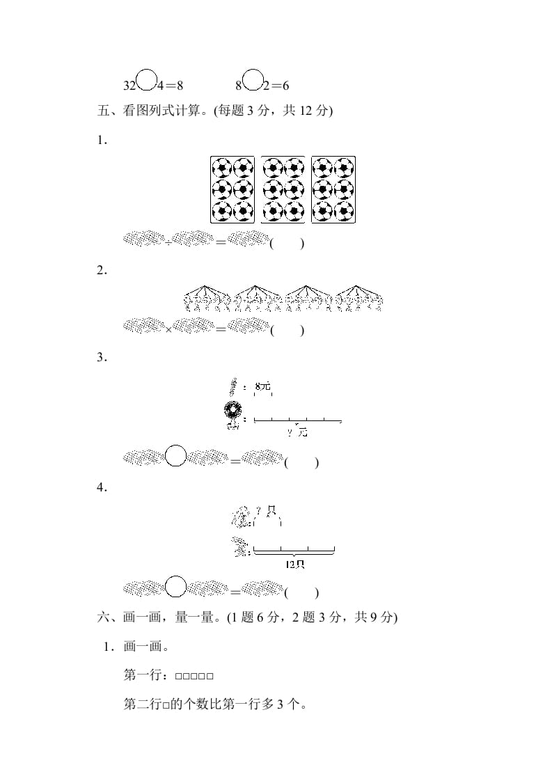 图片[3]-二年级数学上册第七单元过关检测（北师大版）-学习资料站