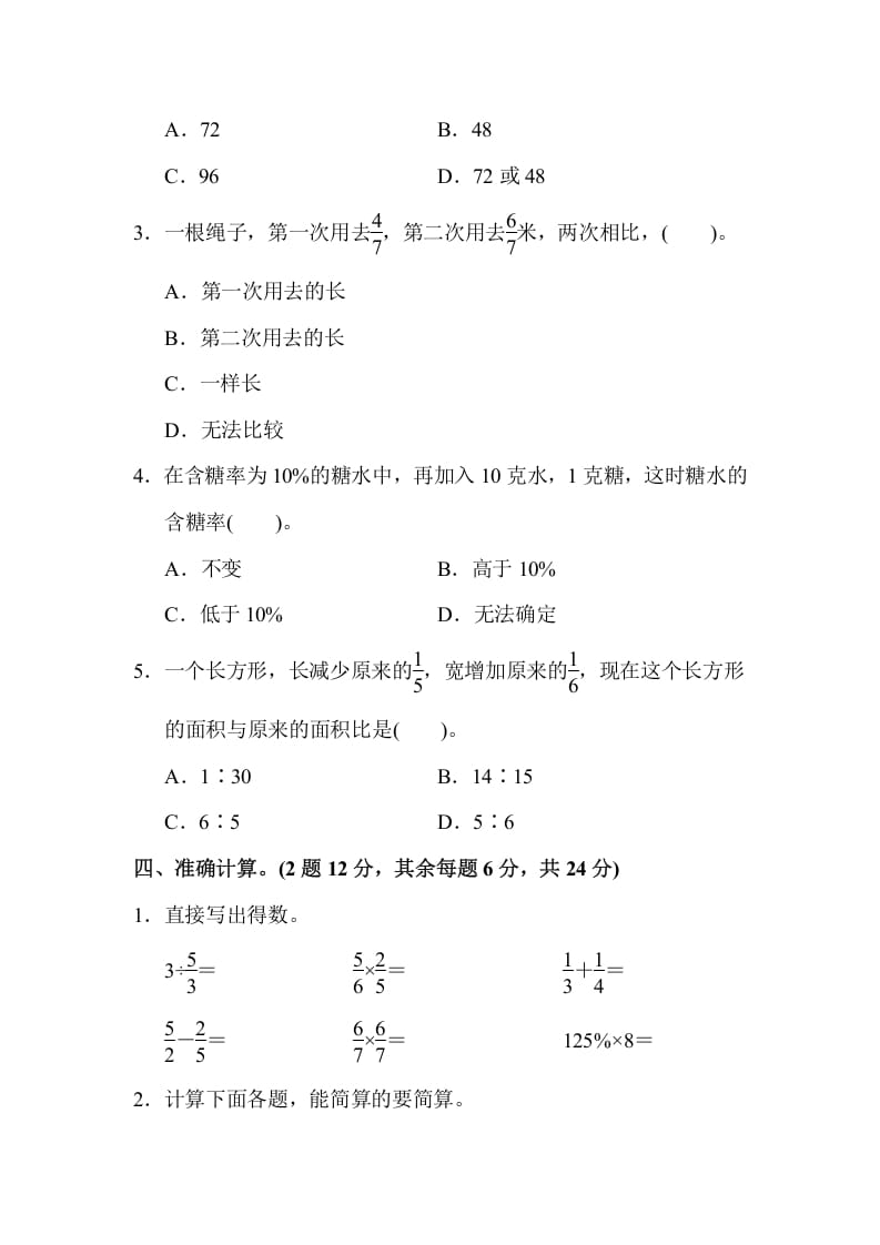 图片[3]-六年级数学上册期末检测卷（苏教版）-学习资料站