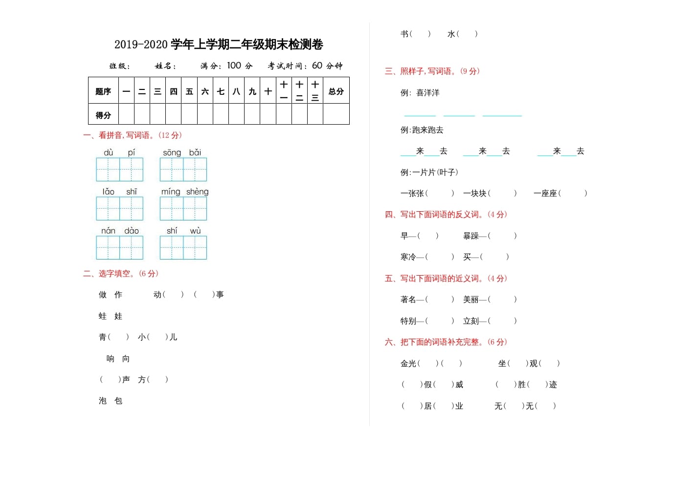 二年级语文上册期末练习(2)（部编）-学习资料站