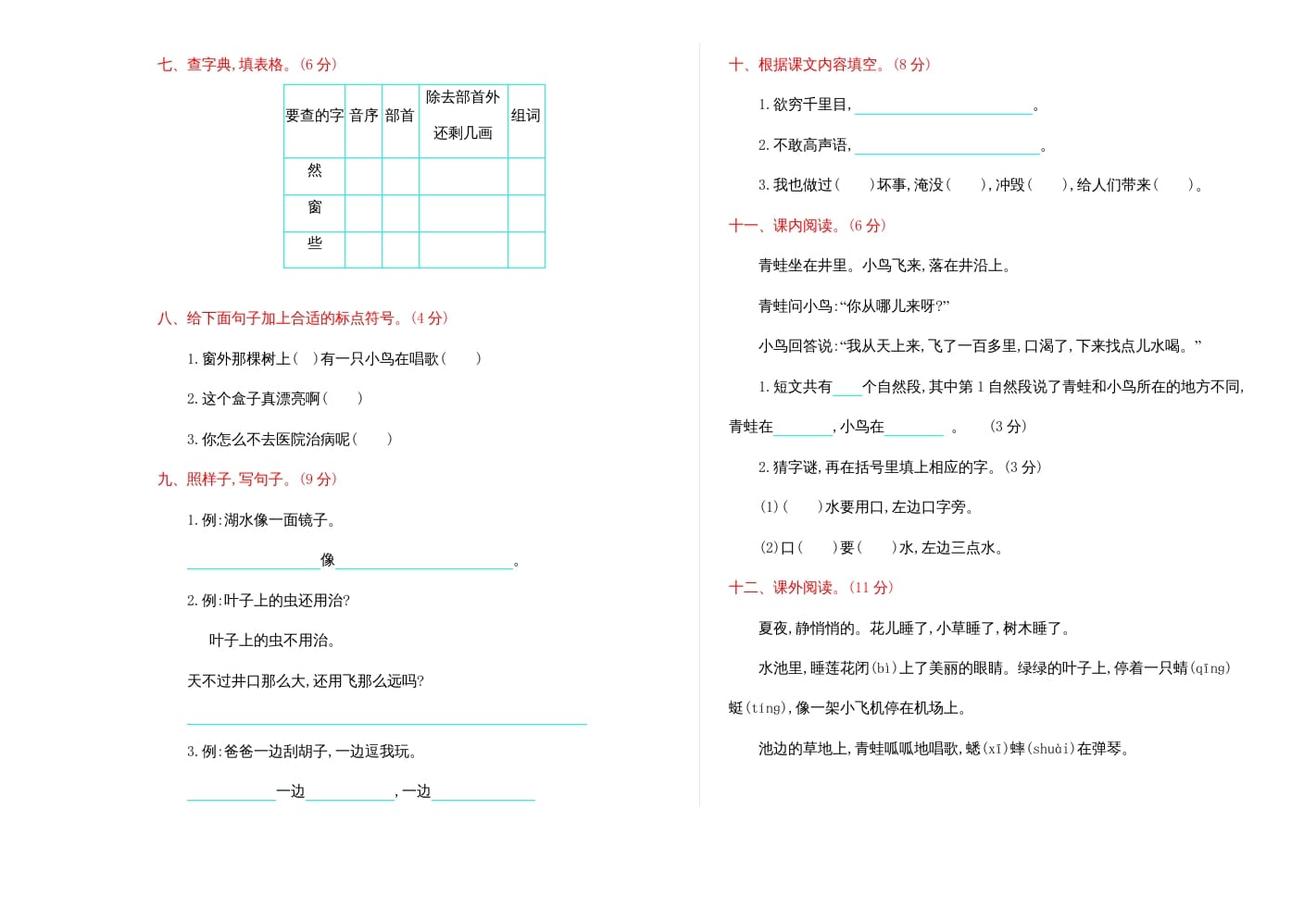 图片[2]-二年级语文上册期末练习(2)（部编）-学习资料站