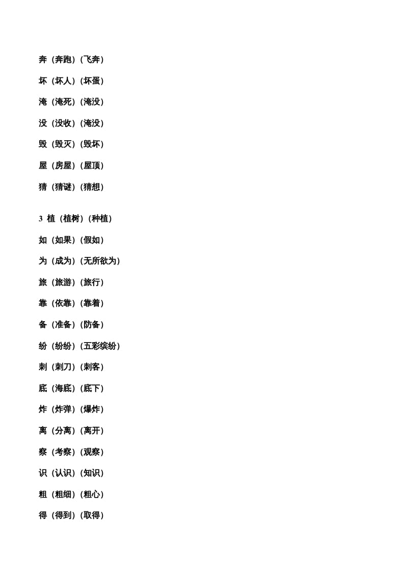 图片[2]-二年级语文上册生字表组词（部编）2-学习资料站