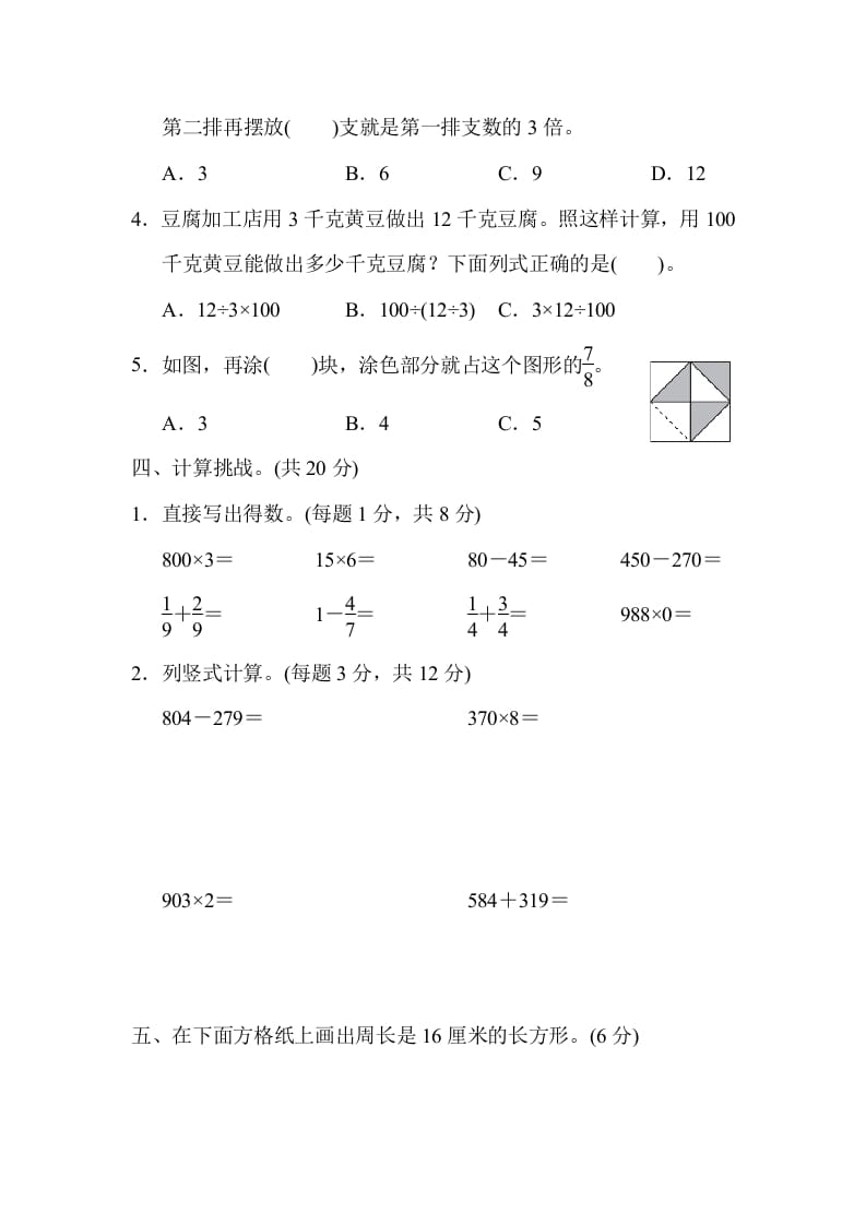 图片[3]-三年级数学上册模块过关(三)（人教版）-学习资料站