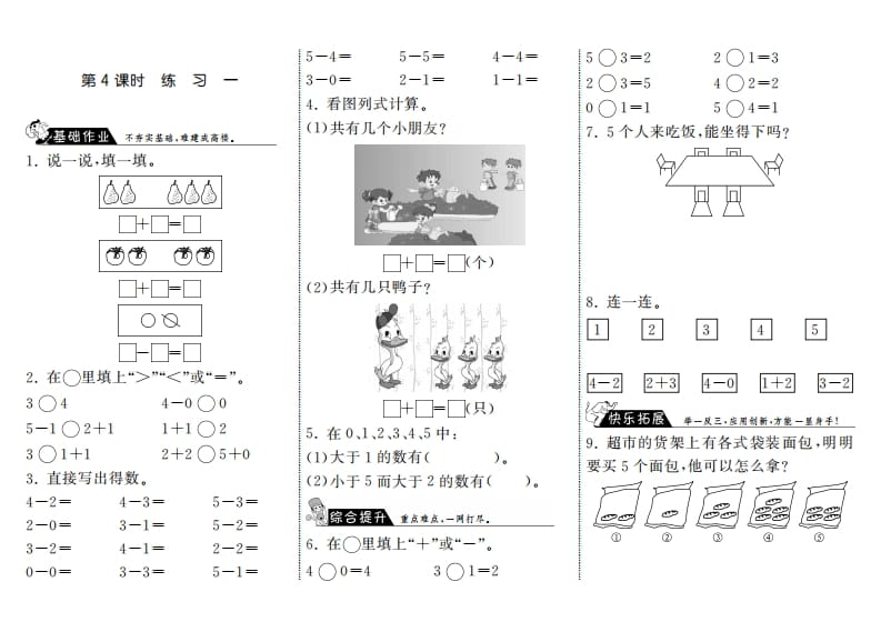 一年级数学上册3.4练习一·(北师大版)-学习资料站