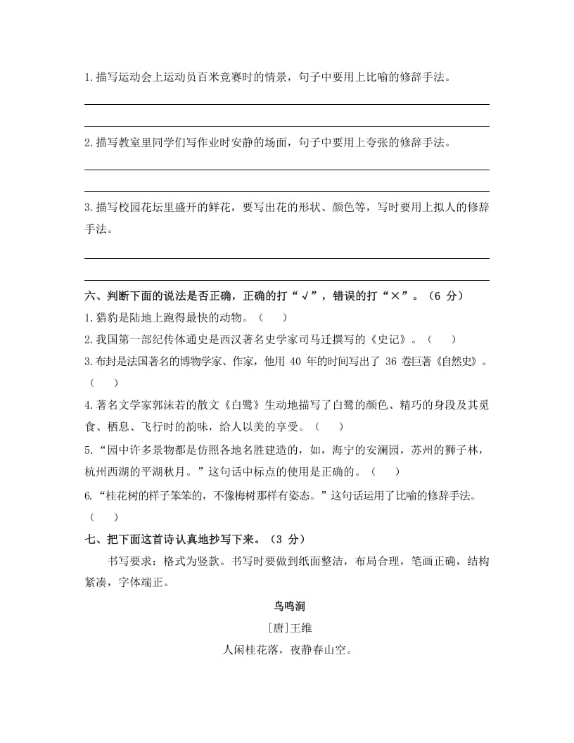 图片[2]-五年级语文上册上期末检测卷（部编版）-学习资料站