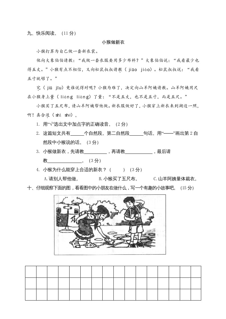 图片[3]-二年级语文上册第一学期期中考试精选卷4（部编）-学习资料站