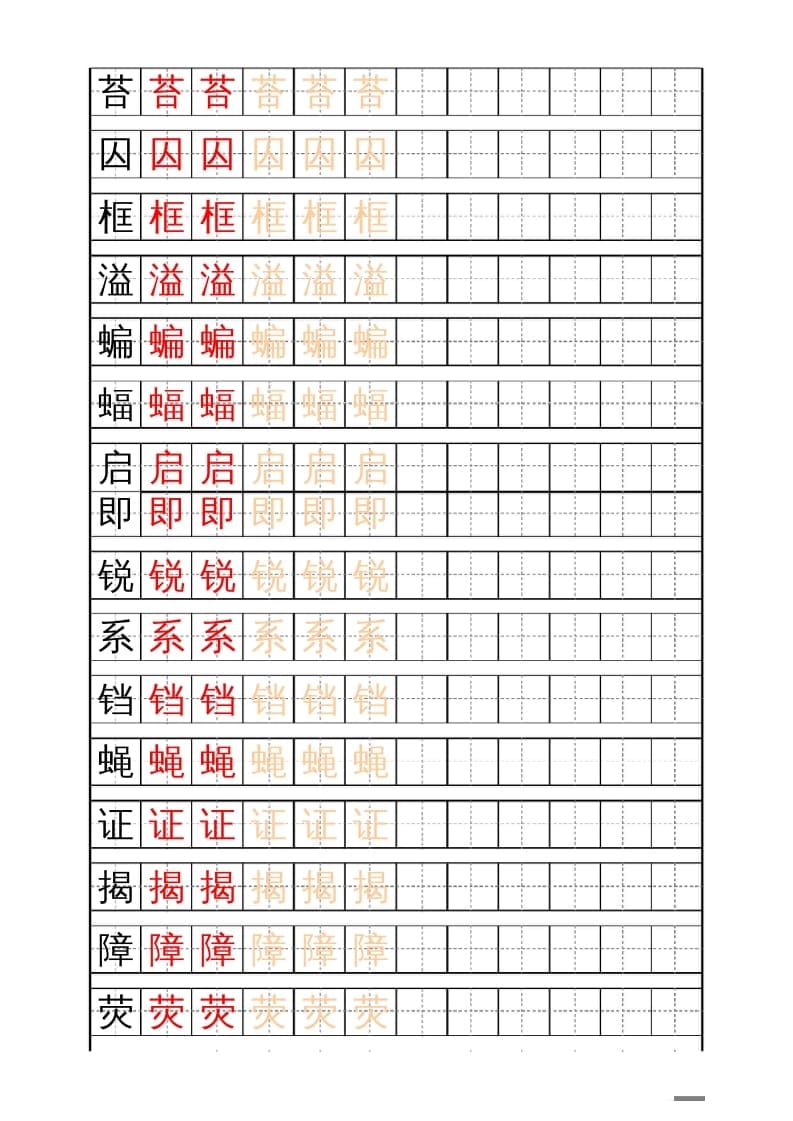 图片[3]-四年级语文上册识字表练字帖（17页）PDF-学习资料站