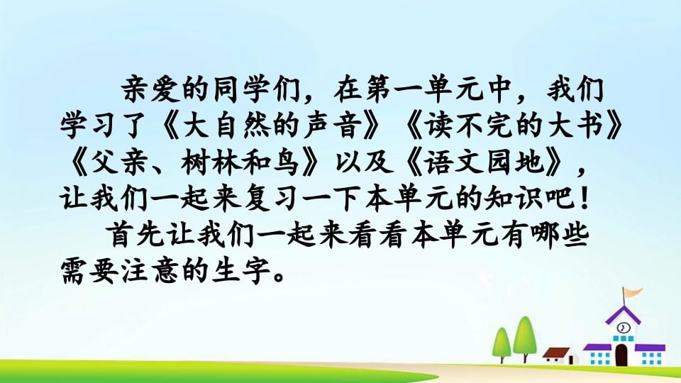 图片[2]-三年级语文上册第七单元复习（部编版）-学习资料站