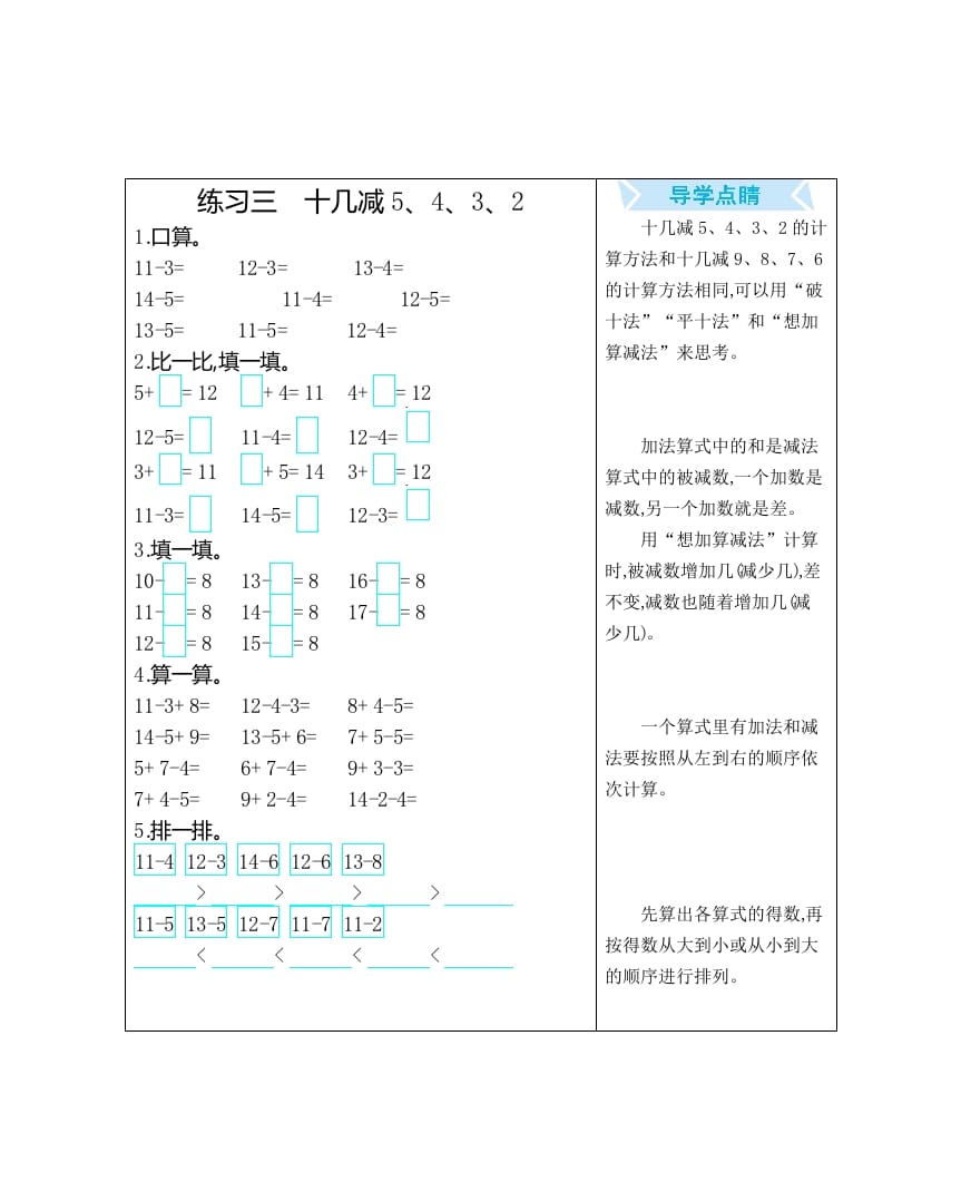 一年级数学上册练习三十几减5、4、3、2（人教版）-学习资料站