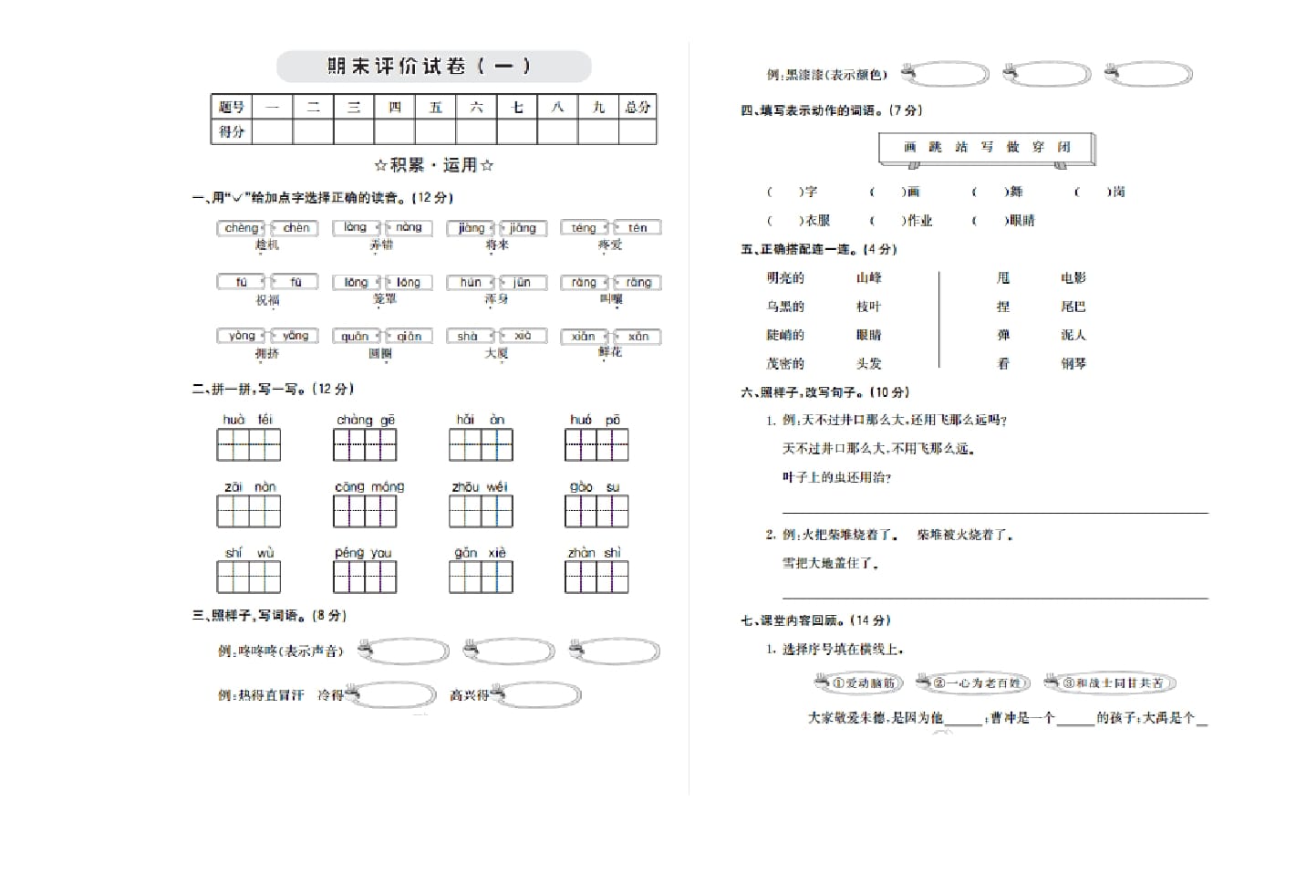 二年级语文上册期末检测卷一（部编）-学习资料站