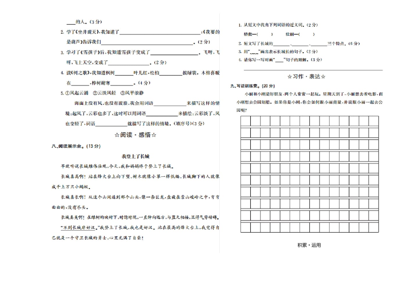 图片[2]-二年级语文上册期末检测卷一（部编）-学习资料站