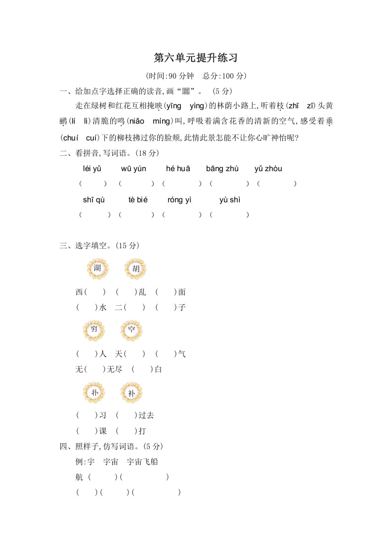 二年级语文下册第六单元提升练习二-学习资料站