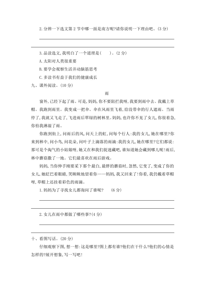 图片[3]-二年级语文下册第六单元提升练习二-学习资料站