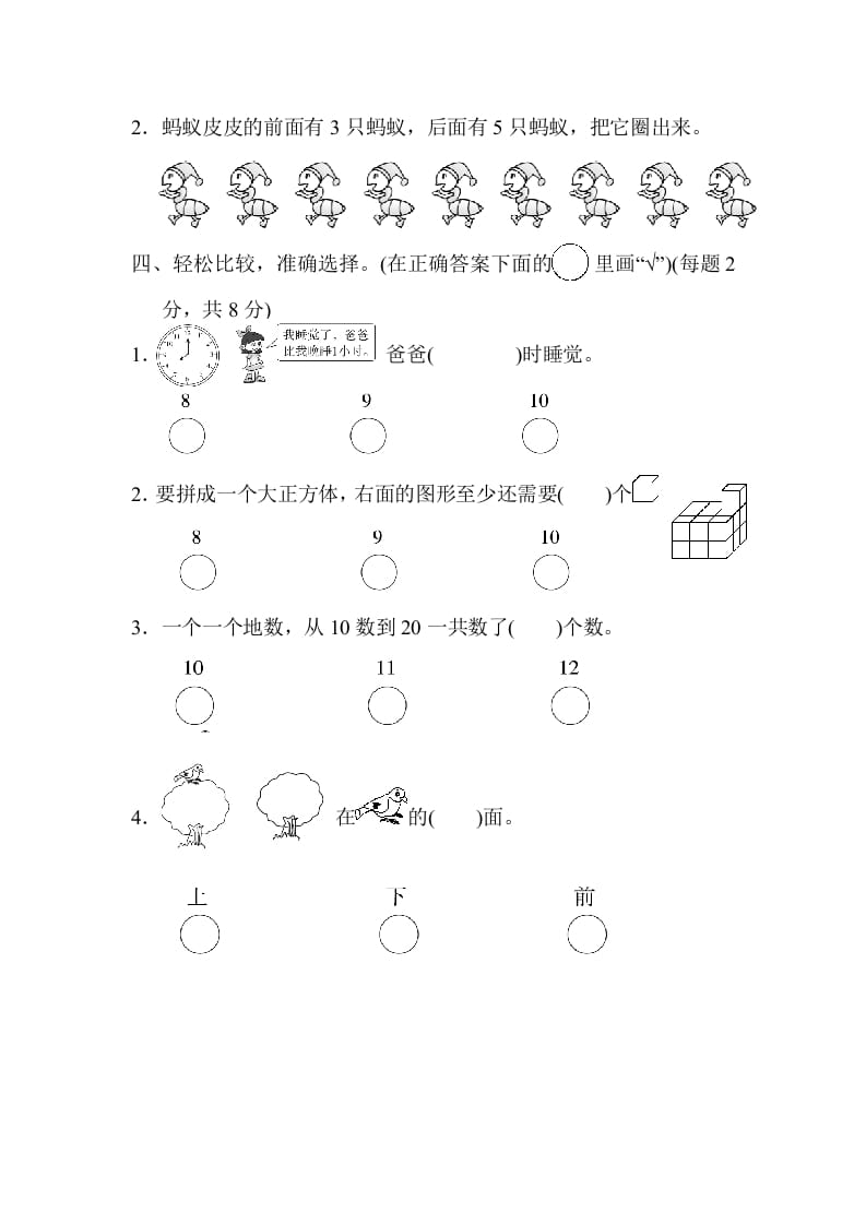 图片[2]-一年级数学上册期末测试卷（人教版）-学习资料站