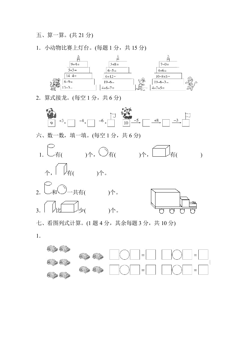 图片[3]-一年级数学上册期末测试卷（人教版）-学习资料站