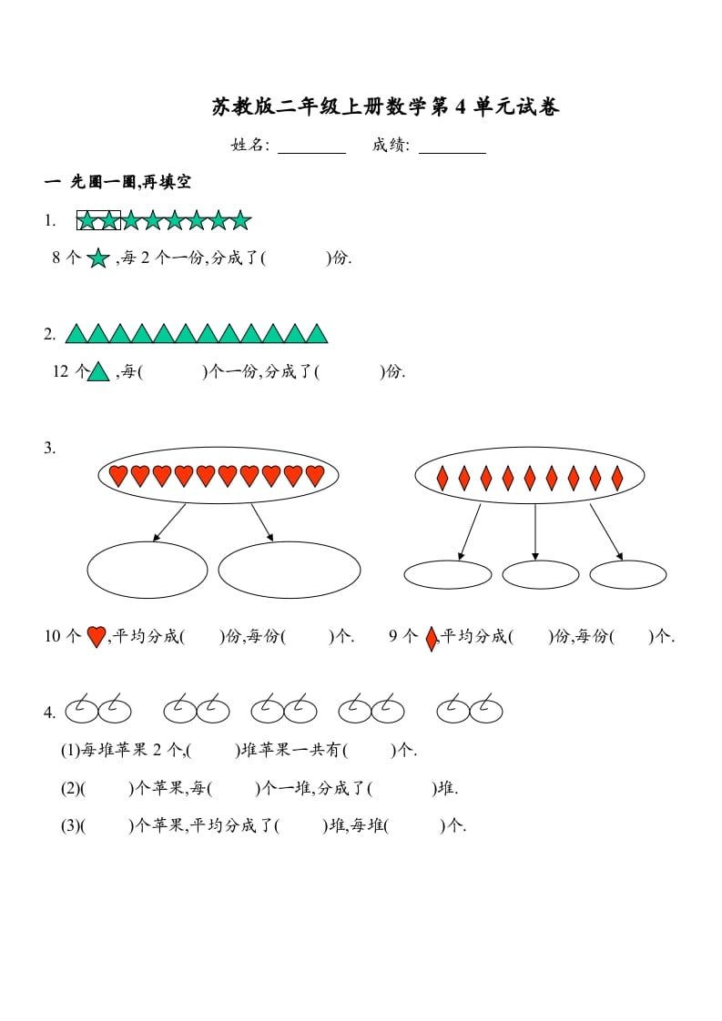 二年级数学上册第四单元试卷（苏教版）-学习资料站