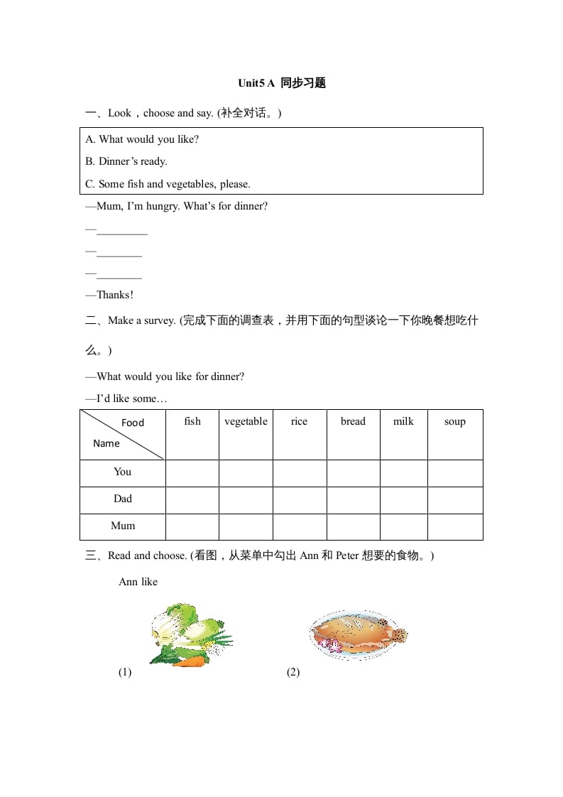 四年级英语上册Unit5_A_同步习题（人教版一起点）-学习资料站
