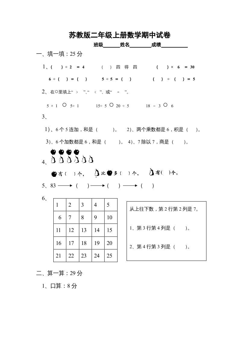 二年级数学上册期中试卷3（苏教版）-学习资料站