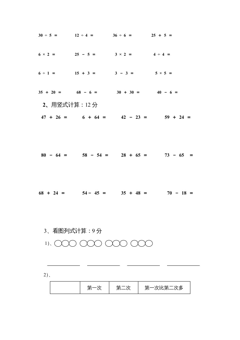 图片[2]-二年级数学上册期中试卷3（苏教版）-学习资料站