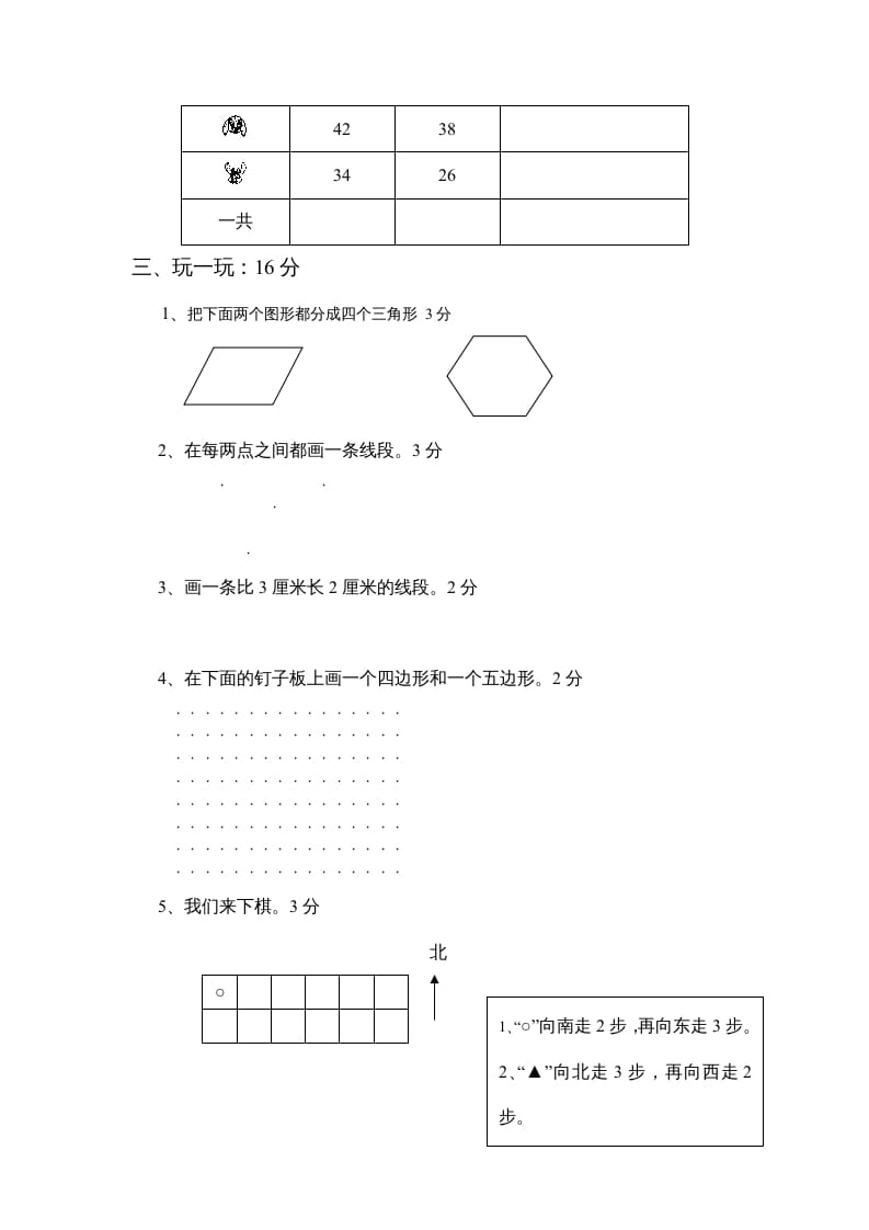 图片[3]-二年级数学上册期中试卷3（苏教版）-学习资料站