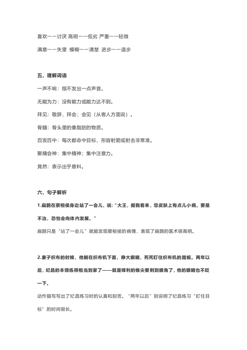 图片[2]-四年级语文上册27第27课《故事二则》-学习资料站
