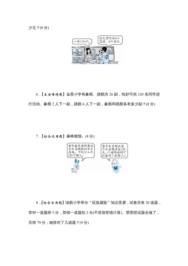 图片[3]-六年级数学上册课时测《解决问题的策略》1314（苏教版）-学习资料站