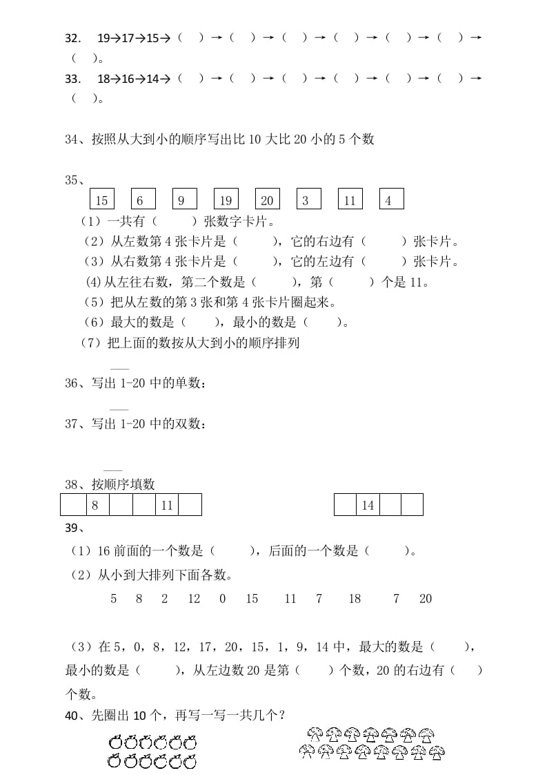 图片[2]-一年级数学上册填空专项练习（人教版）-学习资料站