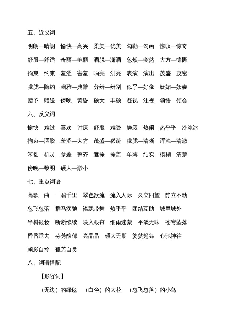 图片[2]-六年级语文上册第一单元考点梳理（部编版）-学习资料站