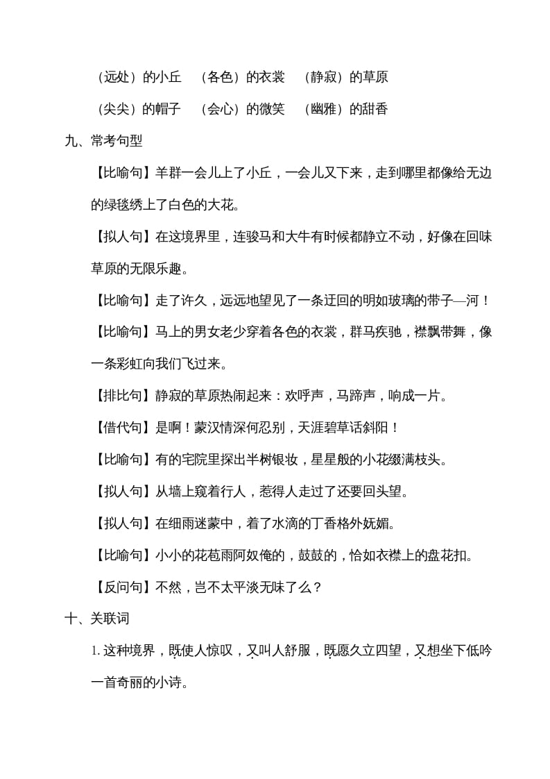 图片[3]-六年级语文上册第一单元考点梳理（部编版）-学习资料站