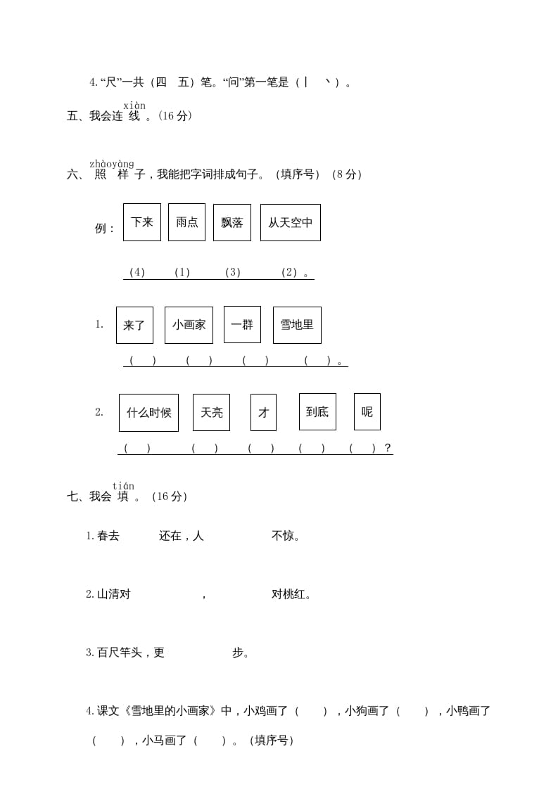 图片[2]-一年级语文上册期末测试(12)（部编版）-学习资料站