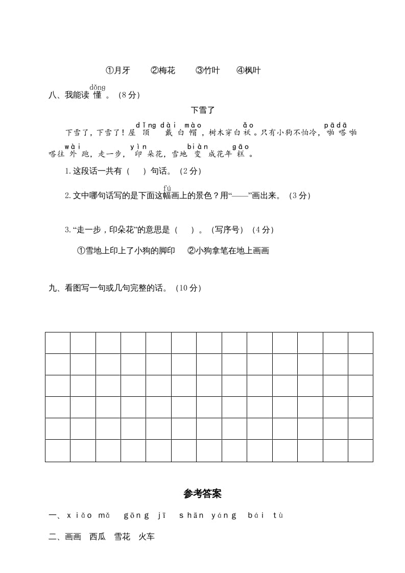 图片[3]-一年级语文上册期末测试(12)（部编版）-学习资料站