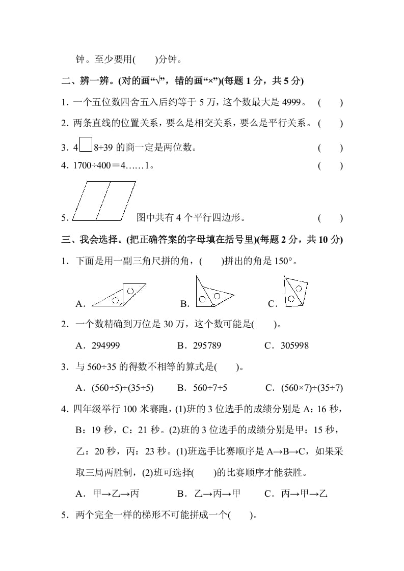图片[2]-四年级数学上册四年级第一学期数学期末测试卷（人教版）-学习资料站