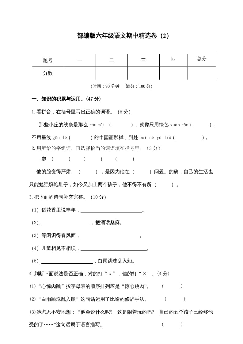 六年级语文上册期末练习(7)（部编版）-学习资料站