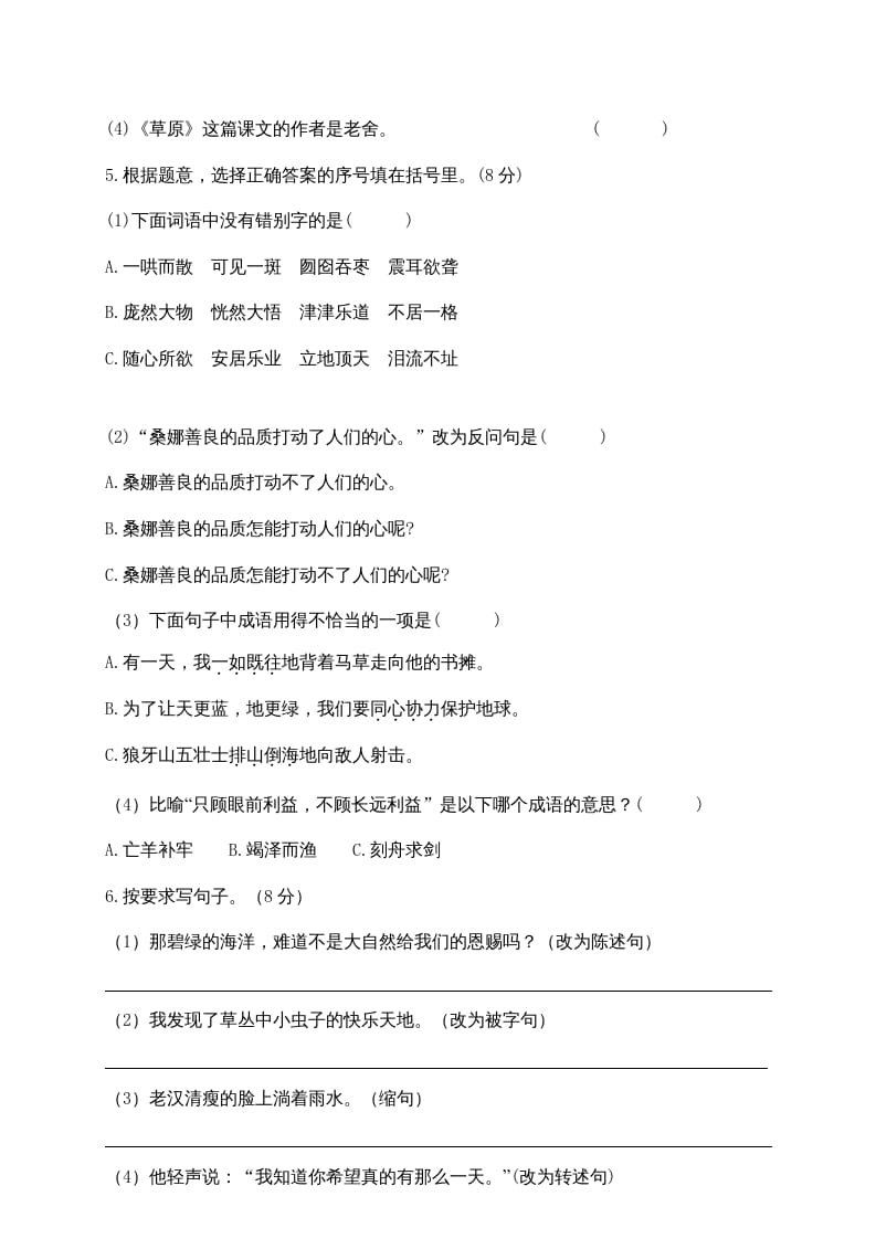 图片[2]-六年级语文上册期末练习(7)（部编版）-学习资料站