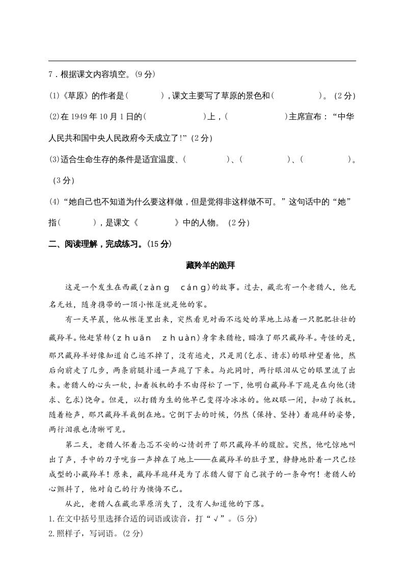 图片[3]-六年级语文上册期末练习(7)（部编版）-学习资料站
