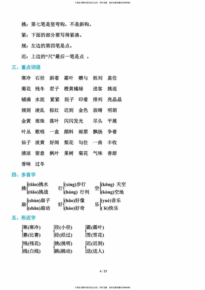 三年级语文上册单元基础知识4（部编版）-学习资料站