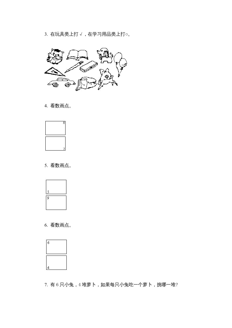 图片[2]-一年级数学上册第一单元质量检测一（人教版）-学习资料站