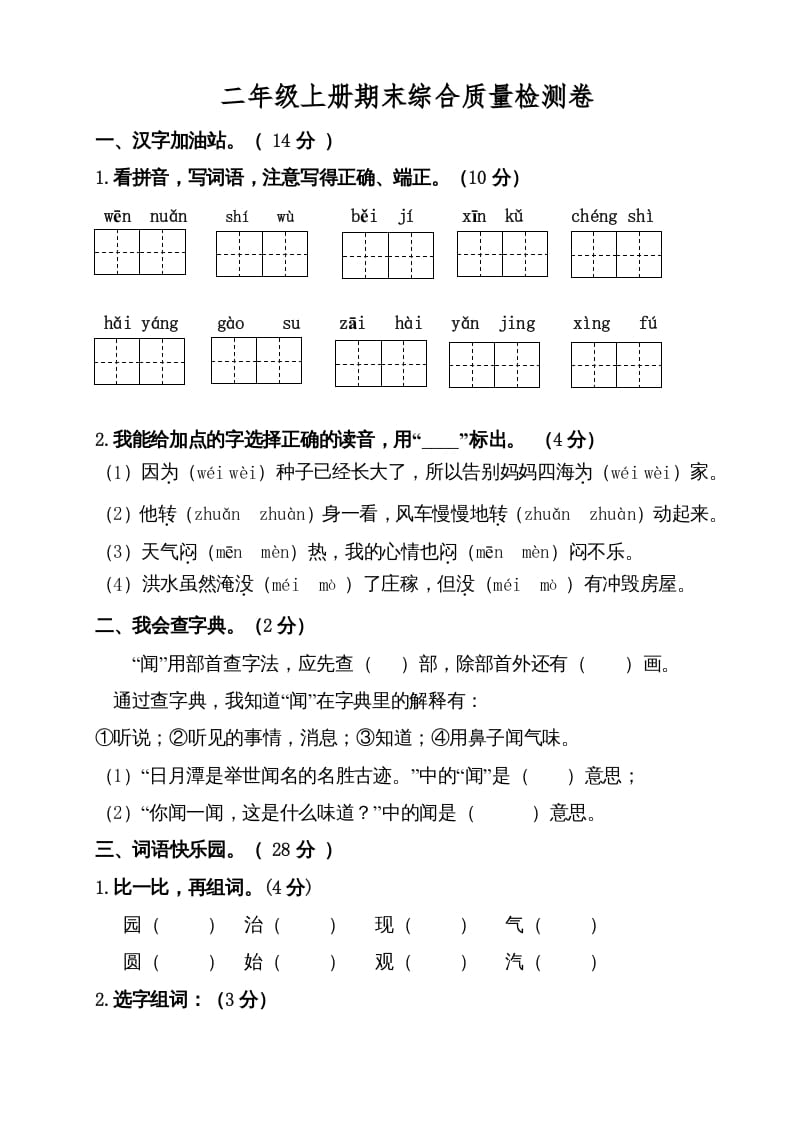 二年级语文上册（期末试题）(6)（部编）-学习资料站