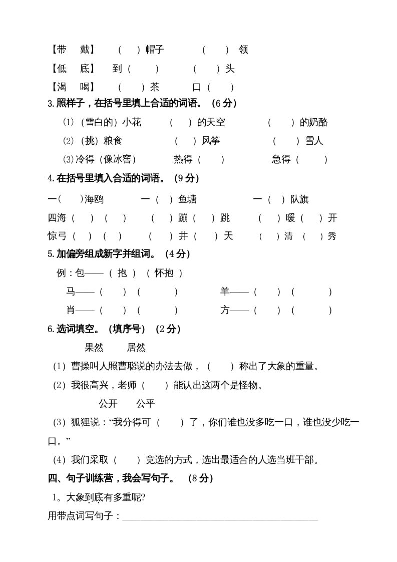 图片[2]-二年级语文上册（期末试题）(6)（部编）-学习资料站